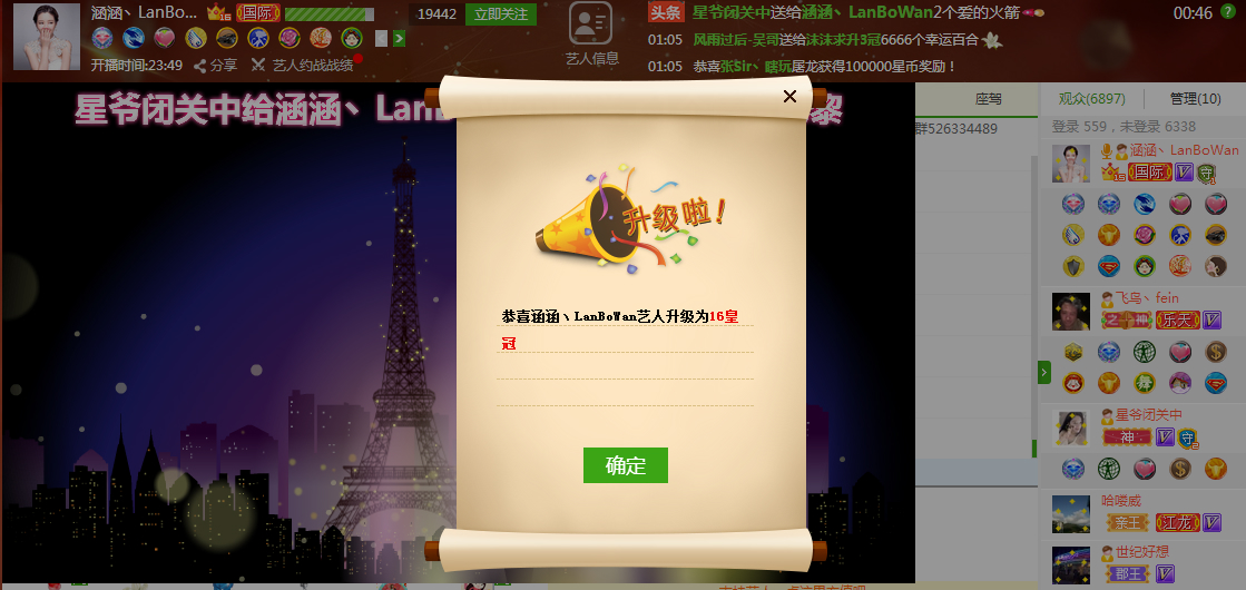 恭喜房间号1090146升级16皇冠